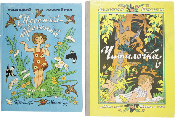 Пять детских книг с иллюстрациями художников Э. Булатова и О. Васильева: